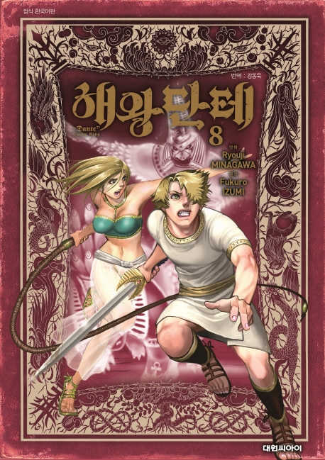해왕 단테   8