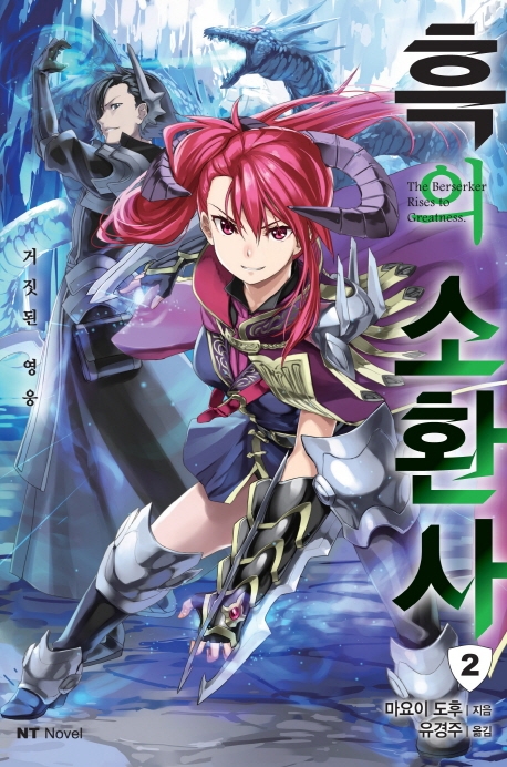 흑의 소환사   2