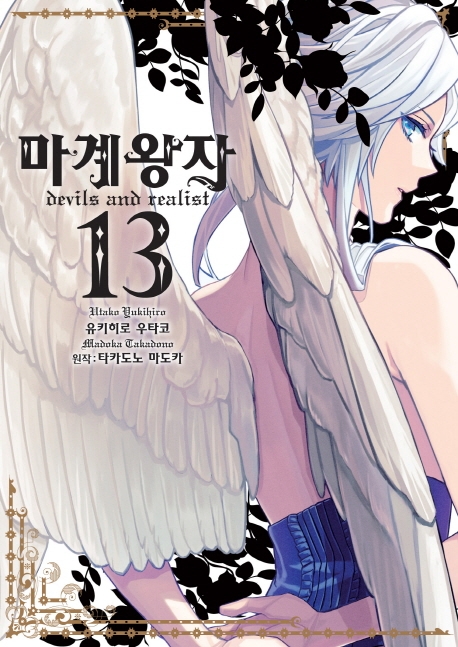 마계왕자  13