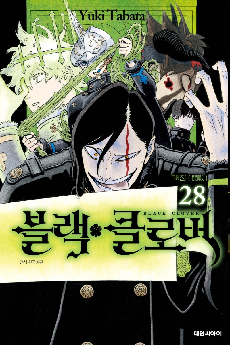 블랙클로버 28