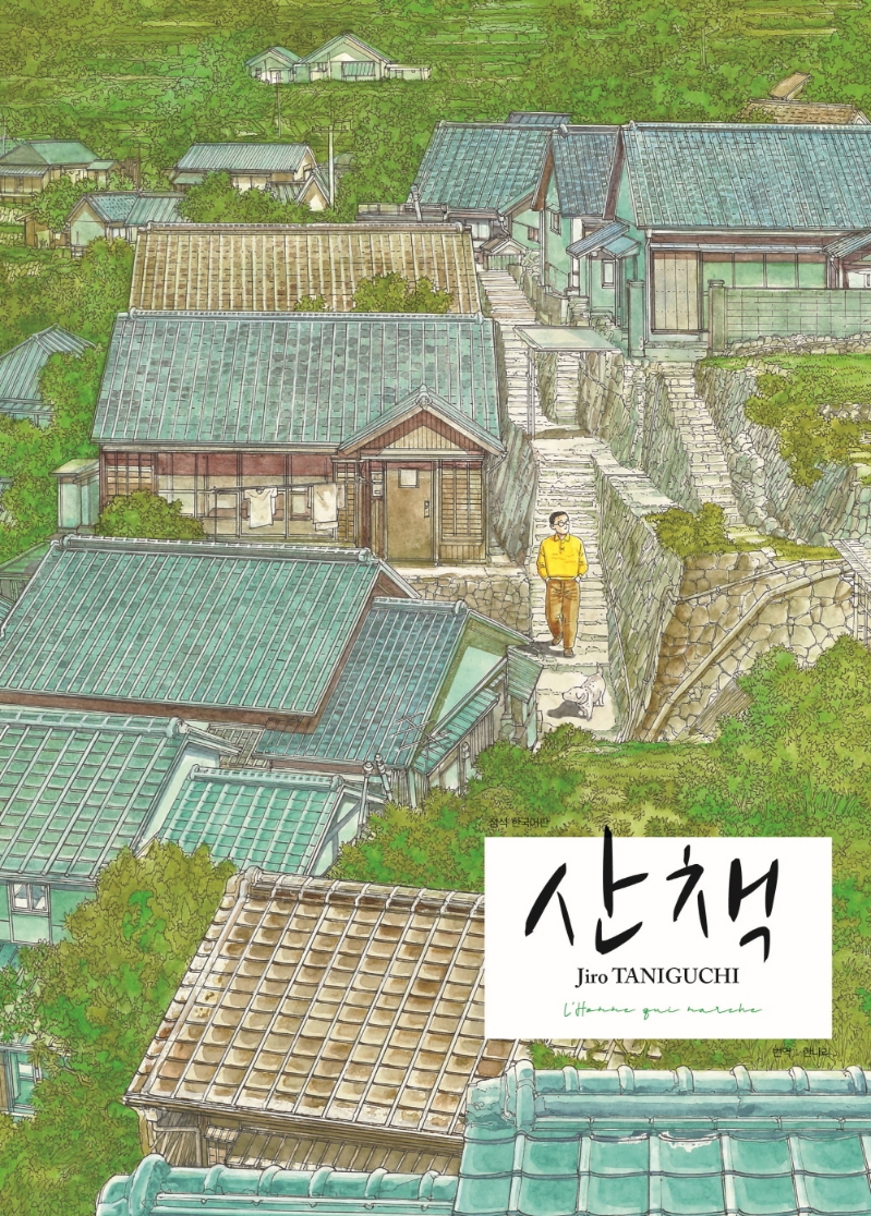 산책