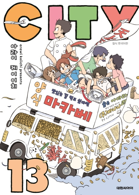 시티 13
