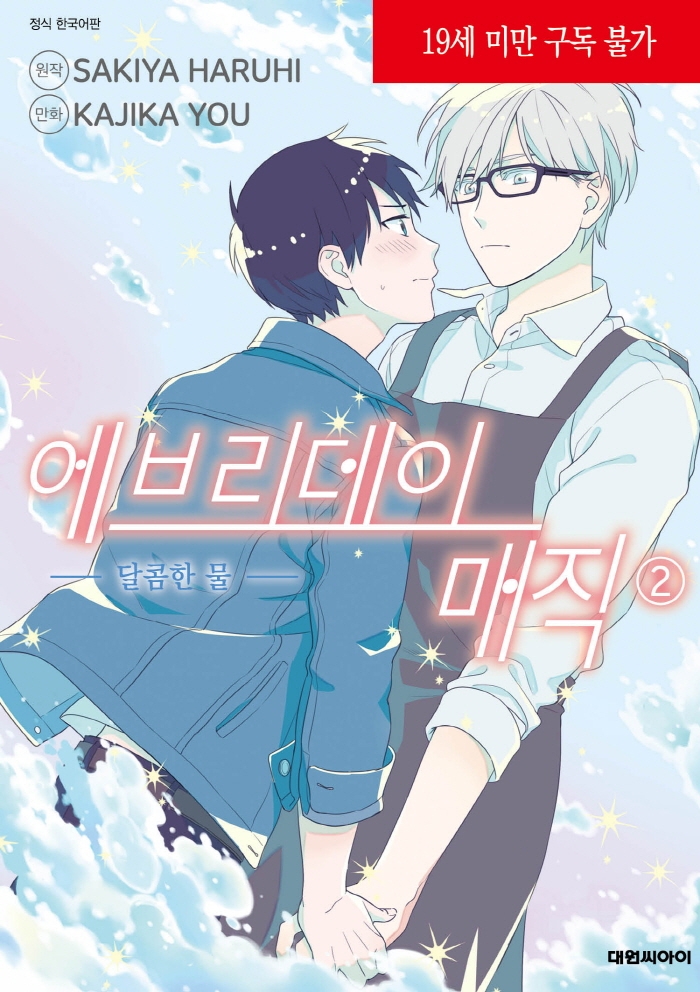 에브리데이 매직-달콤한 물-2