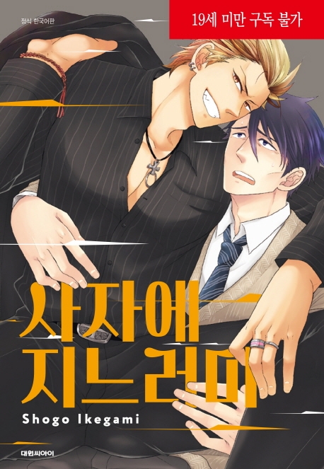 사자에 지느러미