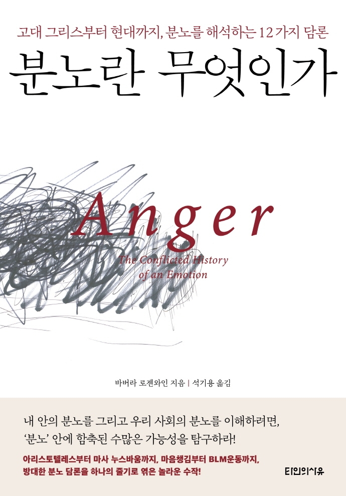 분노란 무엇인가