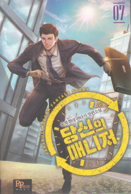 당신의 매니저 7