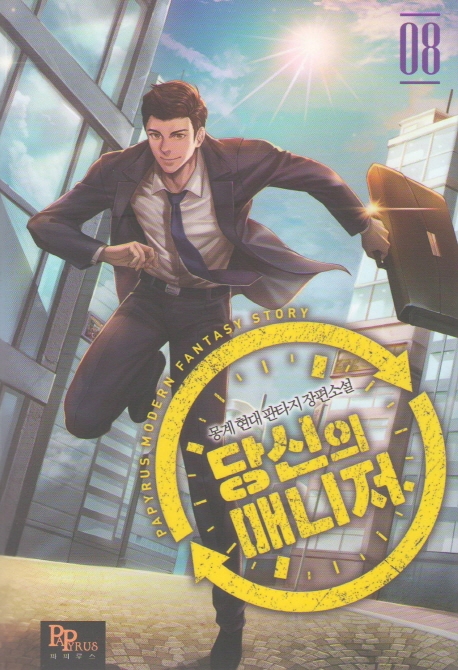당신의 매니저 8