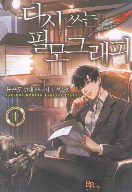 다시 쓰는 필모그래피 1