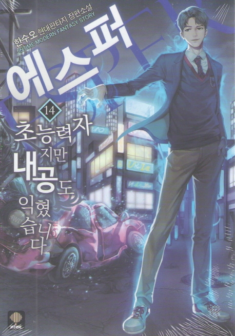 에스퍼 14