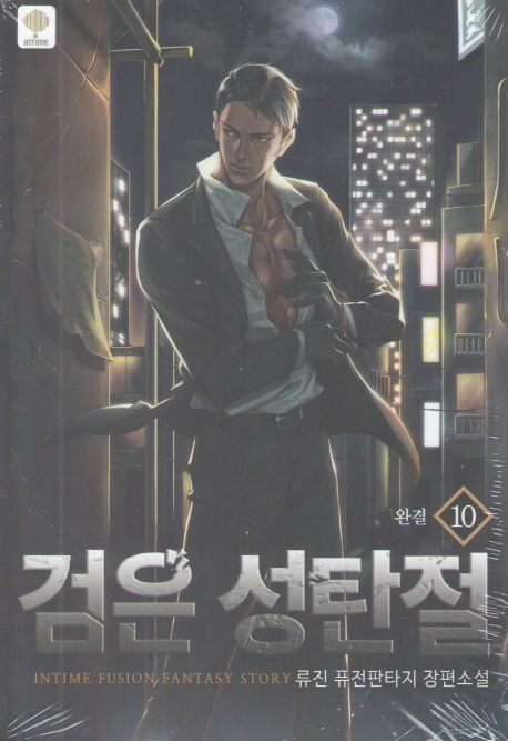 검은 성탄절 10