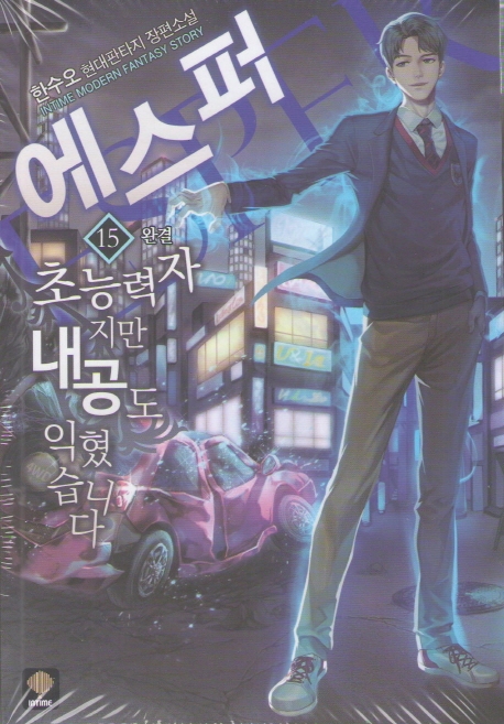 에스퍼 15