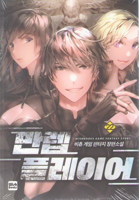 만렙 플레이어 22