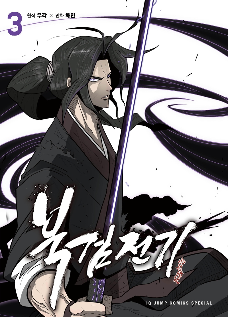북검전기 3권