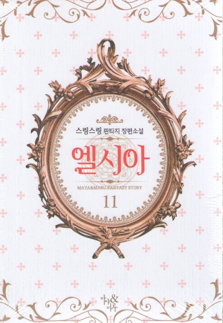 엘시아 11