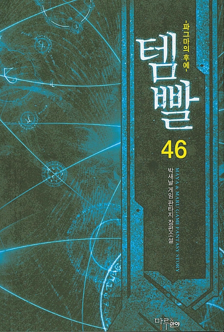 템빨 46