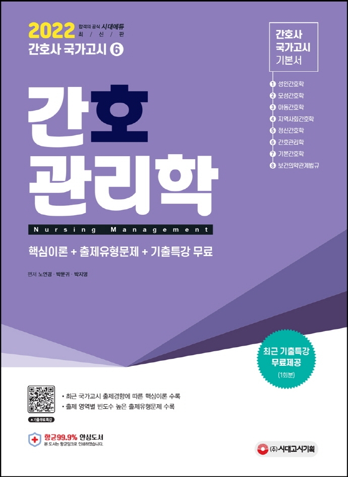 간호사 국가고시 간호관리학