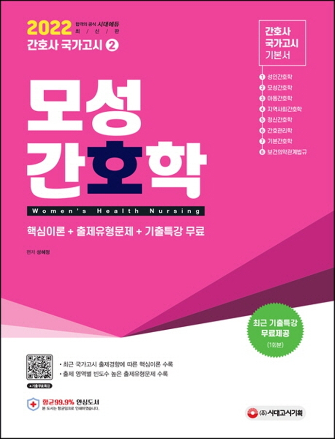 간호사 국가고시 모성간호학