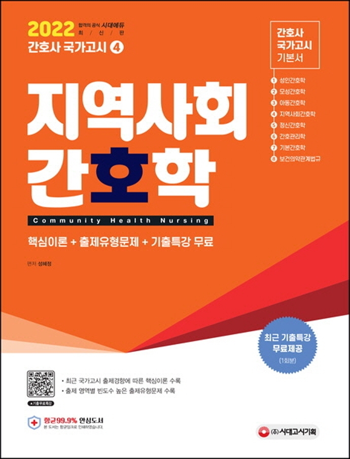 간호사 국가고시 지역사회간호학