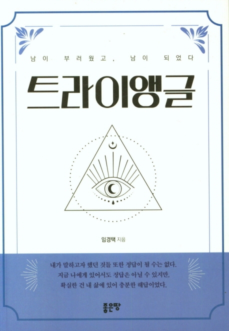 트라이앵글