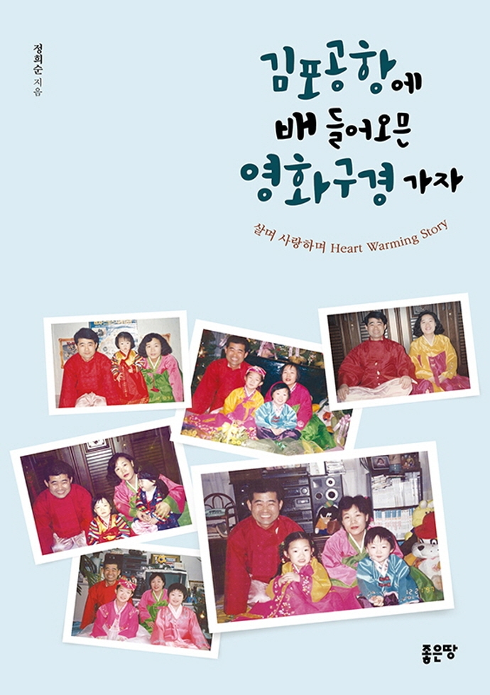 김포공항에 배 들어오믄 영화구경 가자