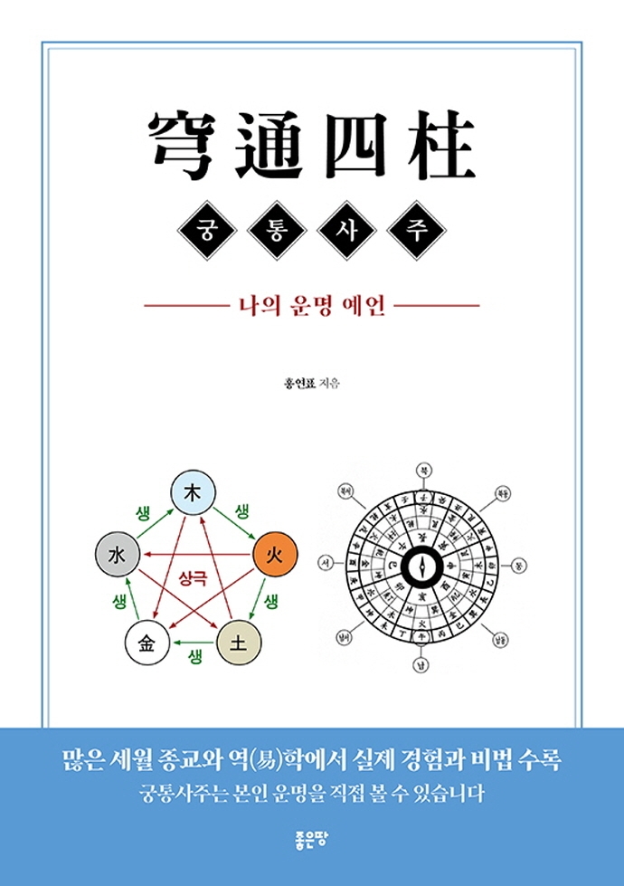 穹通四柱 궁통사주