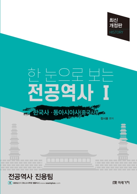 한 눈으로 보는 전공역사 1