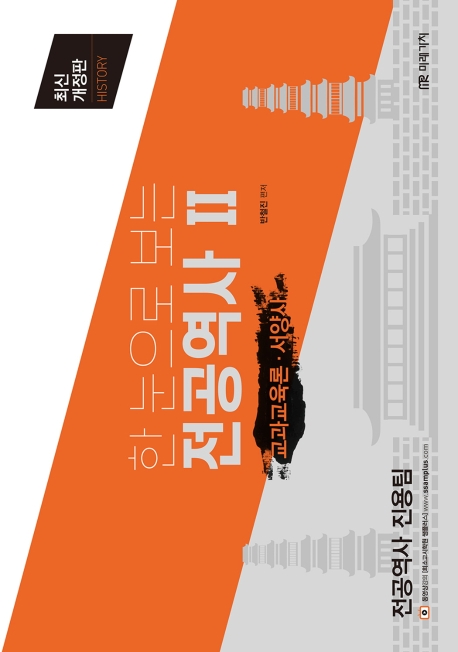한 눈으로 보는 전공역사 2
