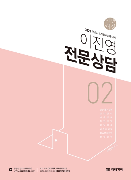 2021 김지영 전문상담 2