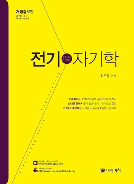 전기자기학 (개정증보판)