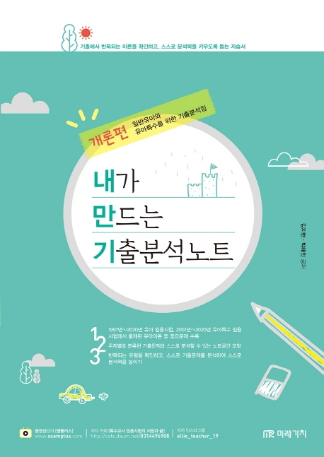 내가 만드는 기출분석노트 개론