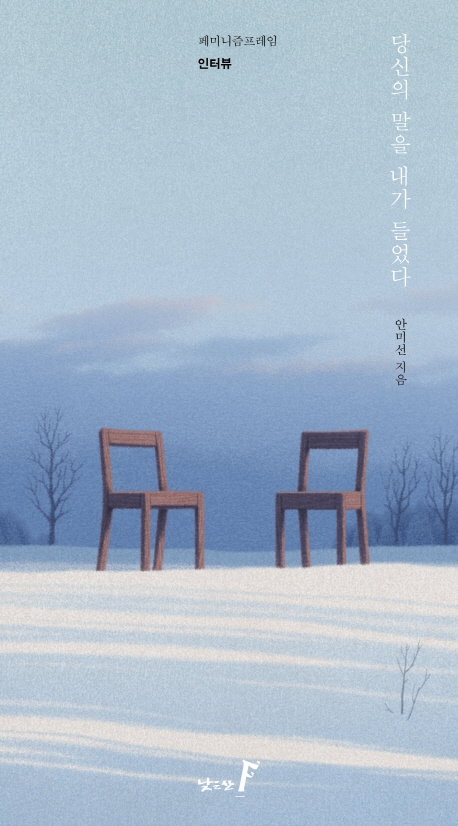 당신의 말을 내가 들었다