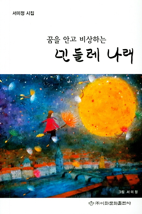 민들레 나래