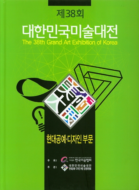 제38회 대한민국미술대전 현대공예, 디자인 부문