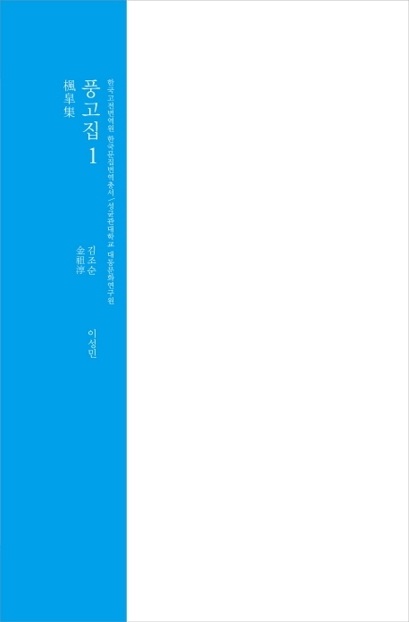 풍고집 1