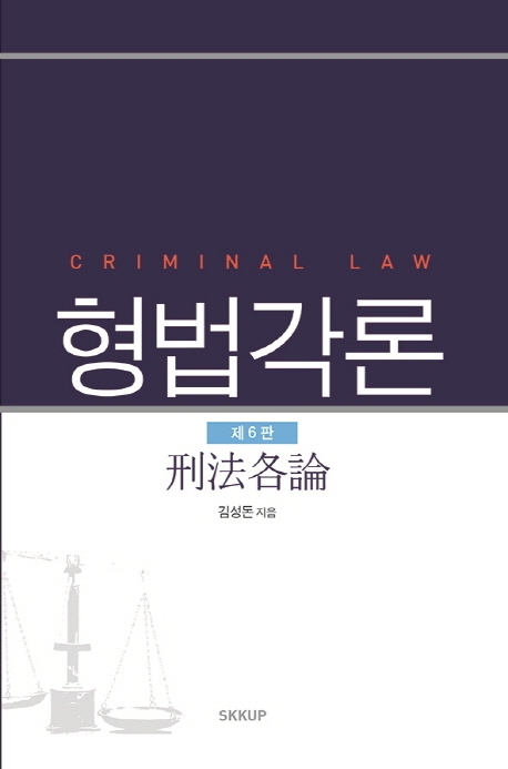 형법각론