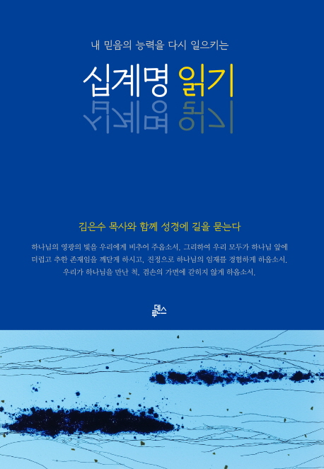 십계명읽기