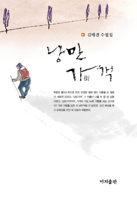 낭만가街객