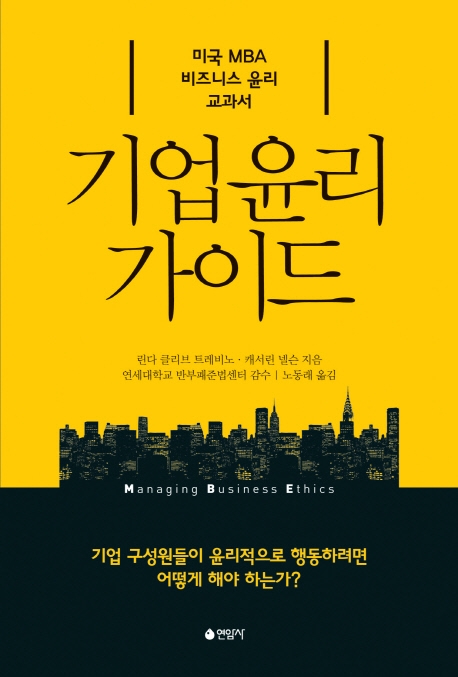 기업윤리가이드