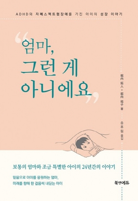 엄마 , 그런 게 아니에요