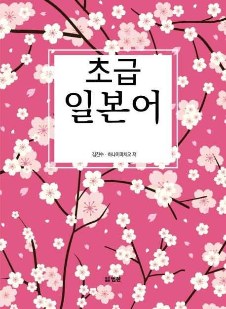 초급일본어