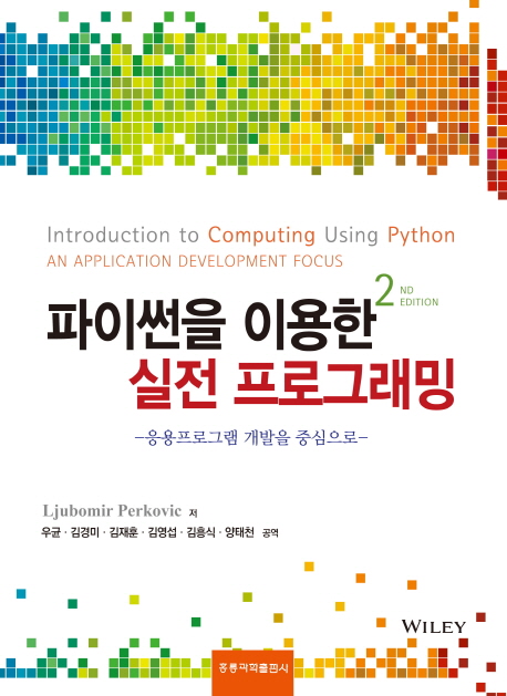 파이썬을 이용한 실전프로그래밍