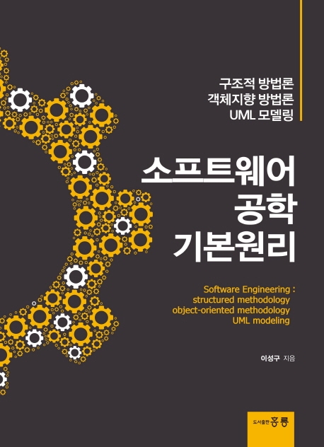 소프트웨어 공학 기본원리
