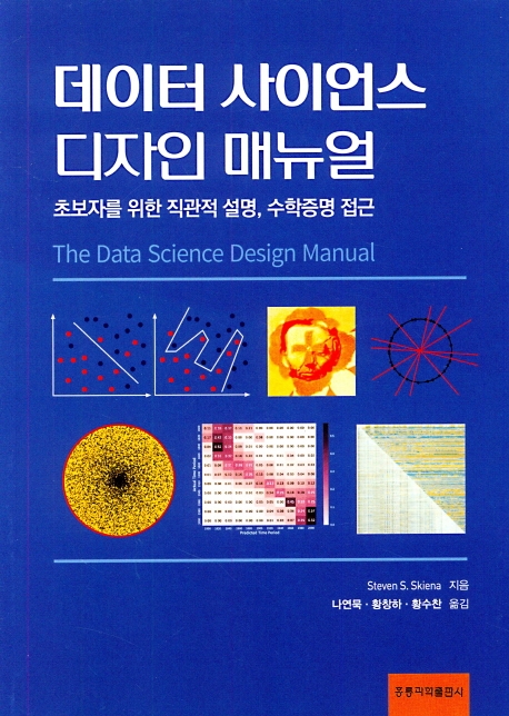 데이터 사이언스 디자인 매뉴얼