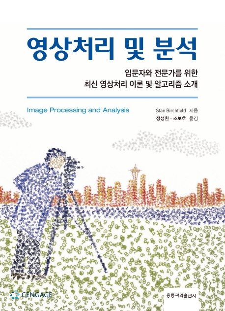 영상처리 및 분석