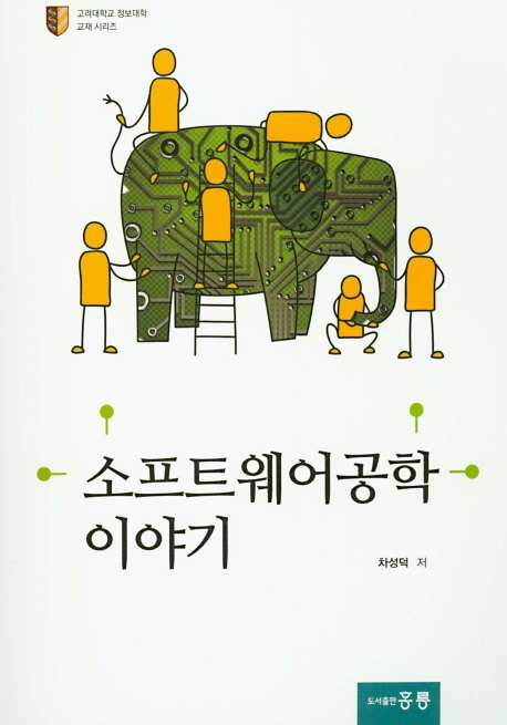 소프트웨어공학 이야기