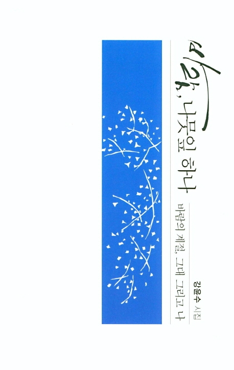 바람 나뭇잎 하나