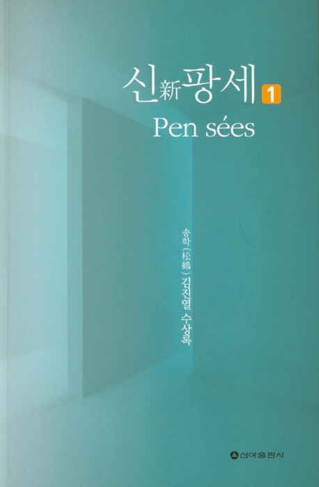신팡세