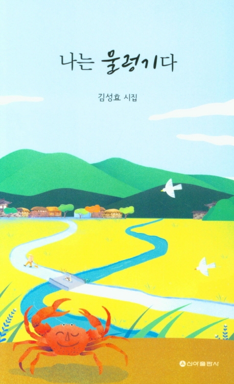 나는 울렁기다