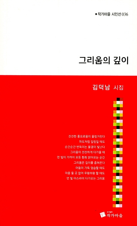 그리움의 깊이