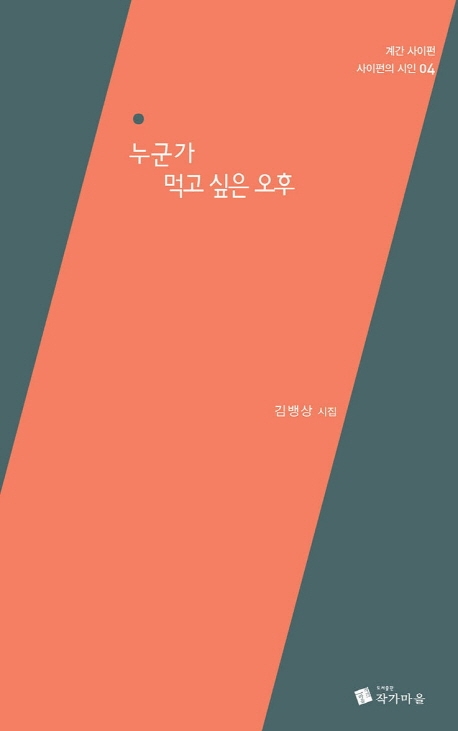 누군가 먹고 싶은 오휴